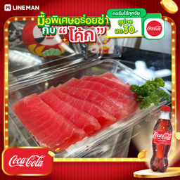 [อร่อยซ่ากับโค้ก] ทูน่า ซาชิมิ เกรด AAA+โค้กขวด