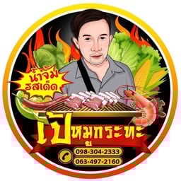 น้ำจิ้มหมูกระทะ 1 ถุง