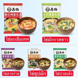 ซุปอัดก้อน 6g ครบเซ็ต5รสชาติ (สต้อก2)