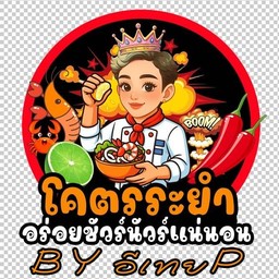 โคตรระยำ ตลาดนครในฝัน ซอย 10
