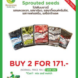 โปรโมชั่น Sprouted seeds - โปรตีนบราวนี่ ซื้อ 2 ชิ้น ราคาพิเศษ คละรสไม่ได้