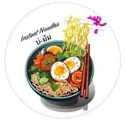 บ่-ม้ม มาม่า