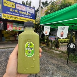 สิริกร Dink สิริกร