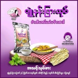 Ready Made Flat Noodles salad (Nan Pyar Thote)