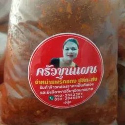 พริกแกงครึ่งโล