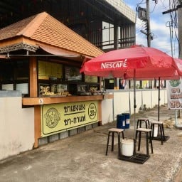 ชาเฮงเฮง ถนนรามราช