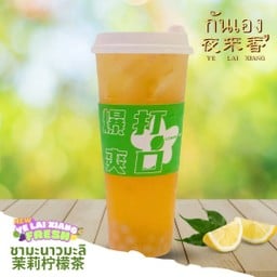 ชามะนาวมะลิ