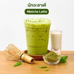 มัทฉะลาเต้(แก้ว 16 ออนซ์)