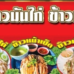 ข้าวหน้าเป็ดพะโล้