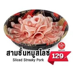 สามชั้นหมูสไลซ์
