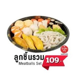 ลูกชิ้นรวม