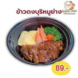 ข้าวดงบุริหมูย่าง