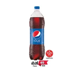 เป๊ปซี่