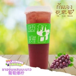 ชาองุ่นผสมมะนาว
