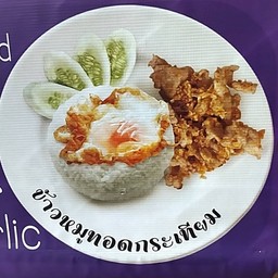 ข้าวหมูทอดกระเทียม