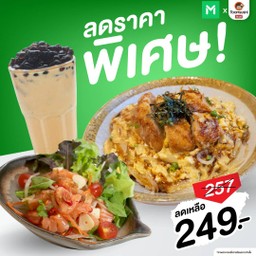 [ลดราคาพิเศษ] Set 13 ข้าวหน้าหมูคัตสึด้ง+ยำแซลมอน+ชานมไข่มุก
