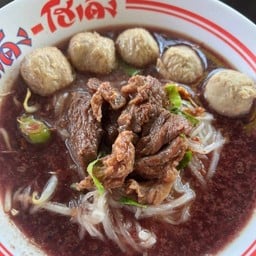 ก๋วยเตี๋ยวโกเด้ง โฮเด้ง บึงล่าง