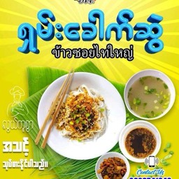 Ready made Shan Noodles