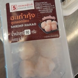 ฮ่ะเก๋ากุ้ง