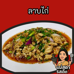 ลาบไก่