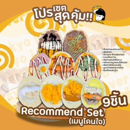 Recommend Set เมนูโดนใจ