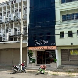 ในเมือง คาเฟ่