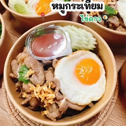 ข้าวหมูชิ้นกระเทียม ไข่ดาว