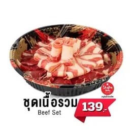 ชุดเนื้อรวม