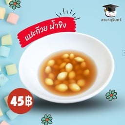 แปะก๊วย น้ำขิง