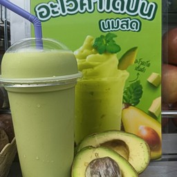 อะโวคาโดสด