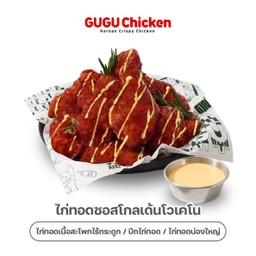 ไก่ทอดซอสโกลเด้นโวเคโน
