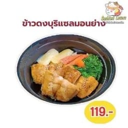 ข้าวดงบุริแซลมอนย่าง