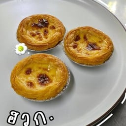 ทาร์ตไข่