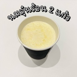 [ โปรโมชั่น ] นมตุ๋นร้อน 2 แก้ว