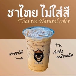 ชาไทย ไม่ใส่สี (ใบชาซีลอนคัดเกรดพิเศษรสชาติเข้มหอม)