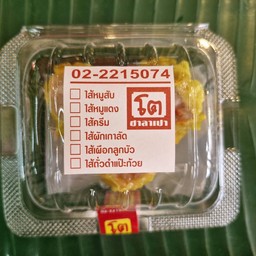 ชุดเซ็ท# 2:  (ขนมจีบ 1 ชุด)