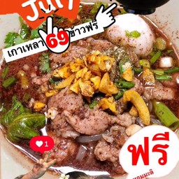 [เซตสุดฮิต] เกาเหลาหมูรวมน้ำตก LM + ข้าวสวย