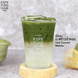 มัทฉะมะพร้าวน้ำหอม