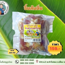 จิ้นส้มติ่น