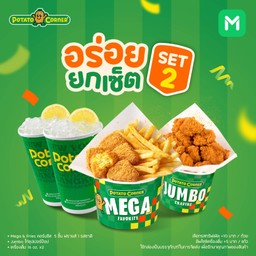 โปรโมชั่น อร่อยยกเซ็ต Set 2 ลด39% Megaคอร์นชีสไบท์แอนด์ฟรายส์+Jumboไก่ป๊อป+เครื่องดื่ม16oz x2