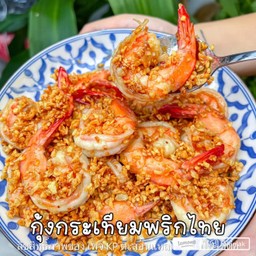 ข้าวกุ้งกระเทียมพริกไทย