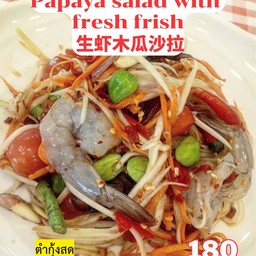 ตำกุ้งสด