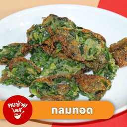 กุยช่ายกลมทอด ไส้แน่น แป้งบาง