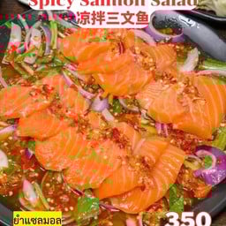 ยำแซลมอล