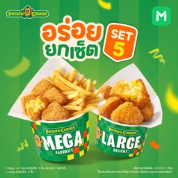 โปรโมชั่น อร่อยยกเซ็ต Set5 ลด16% Megaคอร์นชีสไบท์แอนด์ฟรายส์+Largeคอร์นชีสไบท์