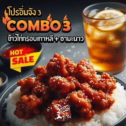 โปรคู่อิ่ม 03