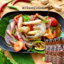 ส้มตำยำแซ่บ หมู่บ้านชินวัตร