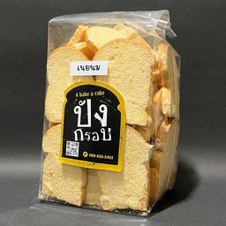 ขนมปังกรอบเนยนม