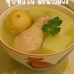 ซุปฟักไก่ มะนาวดอง
