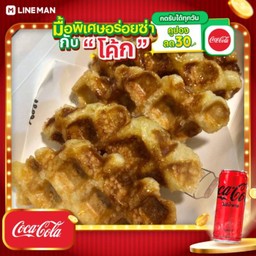 [อร่อยซ่ากับโค้ก] Sugar Caramel Croffle Set (5 ชิ้น) + โค้ก ไม่มีน้ำตาล (กระป๋อง)